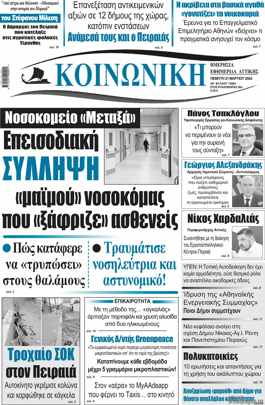 Κοινωνική