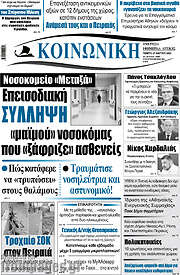 /Κοινωνική