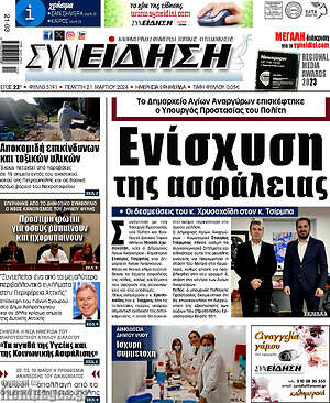 Πρωτοσέλιδο Συνείδηση