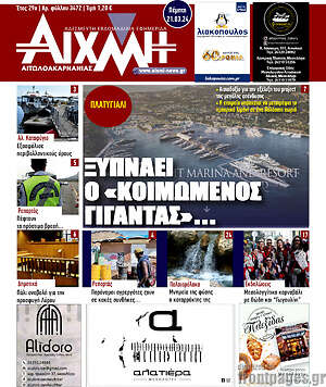 Πρωτοσέλιδο Αιχμή