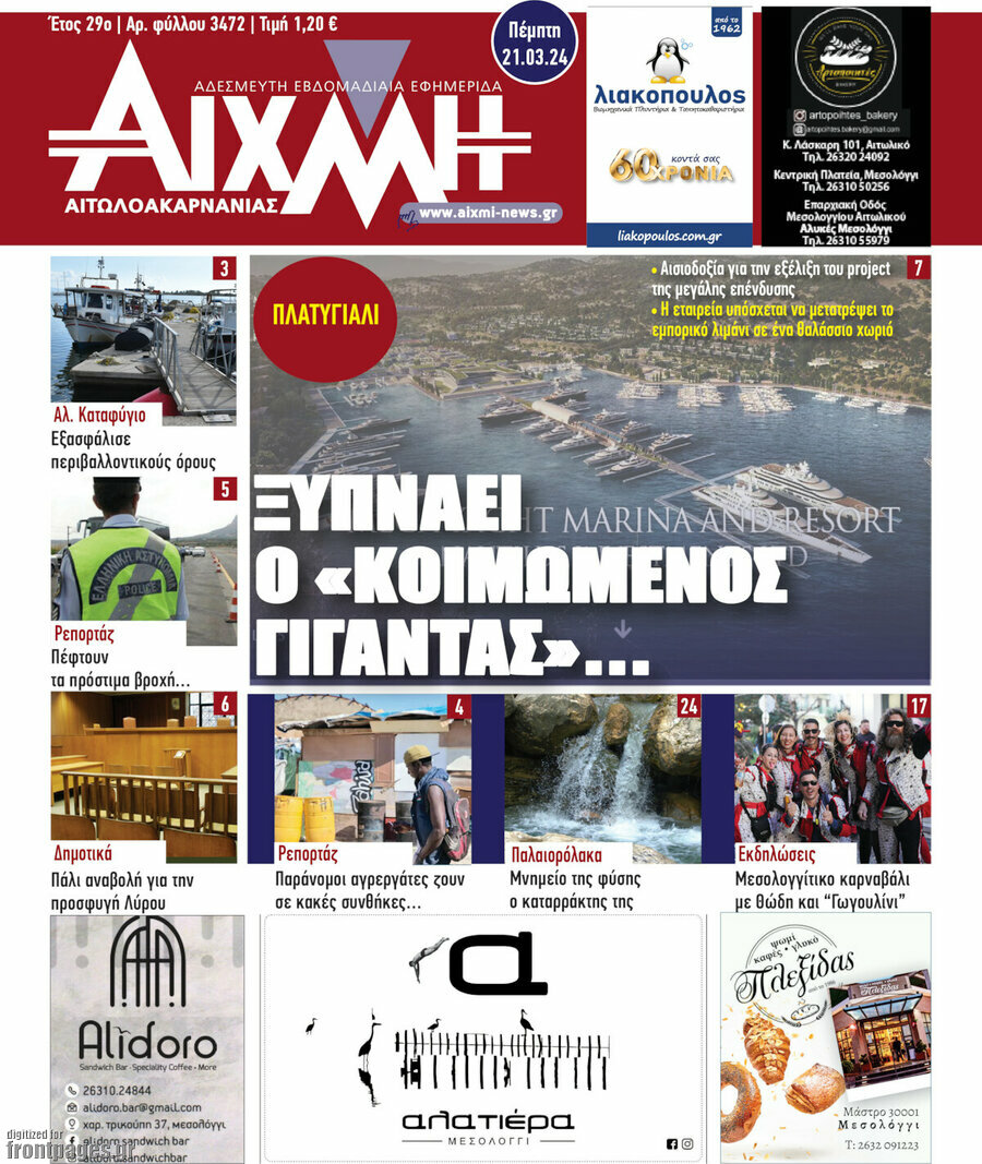 Αιχμή