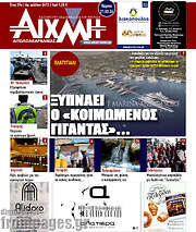 /Αιχμή