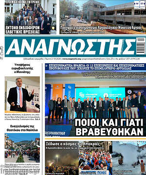 Πρωτοσέλιδο Αναγνώστης