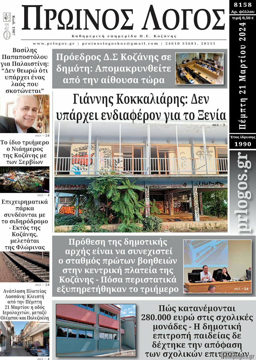 Πρωινός Λόγος
