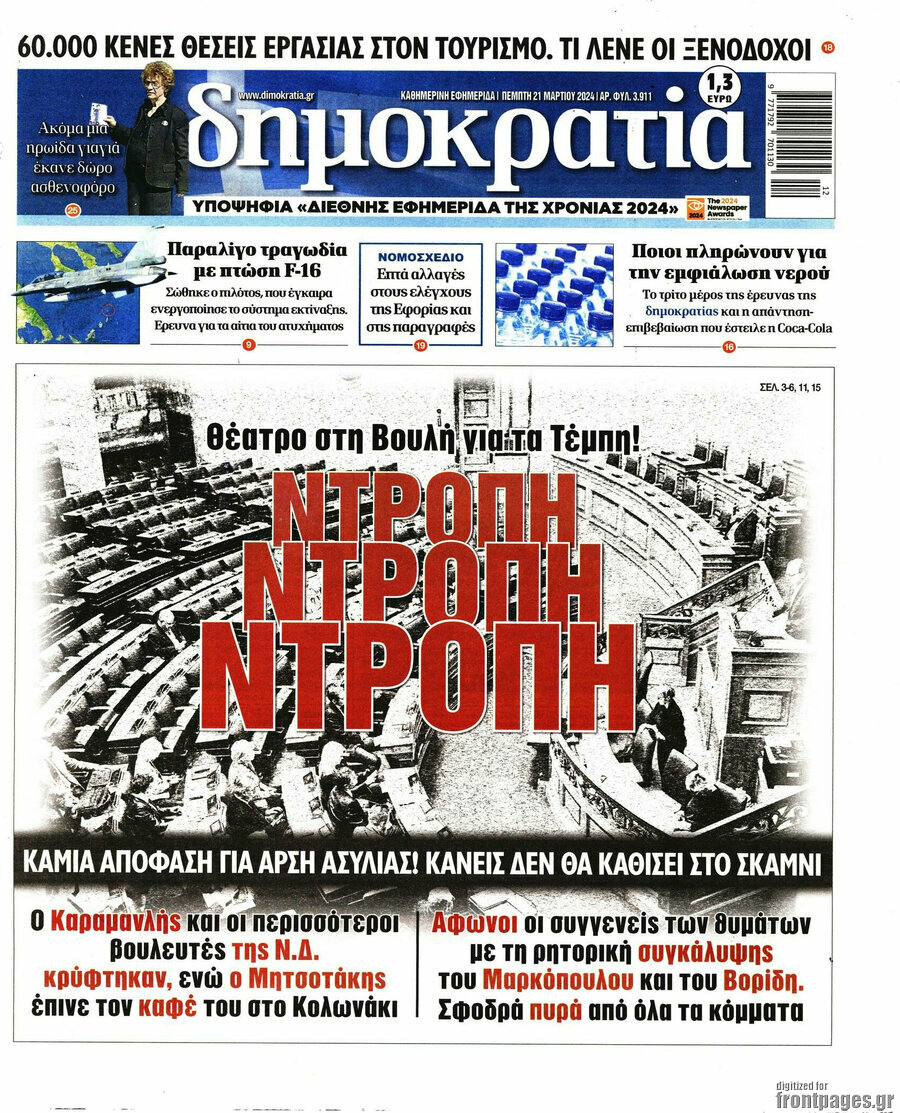 Δημοκρατία