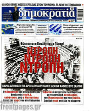 /Δημοκρατία