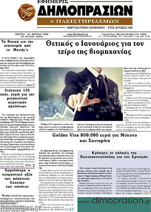 Πρωτοσέλιδο Εφημερίς Δημοπρασιών