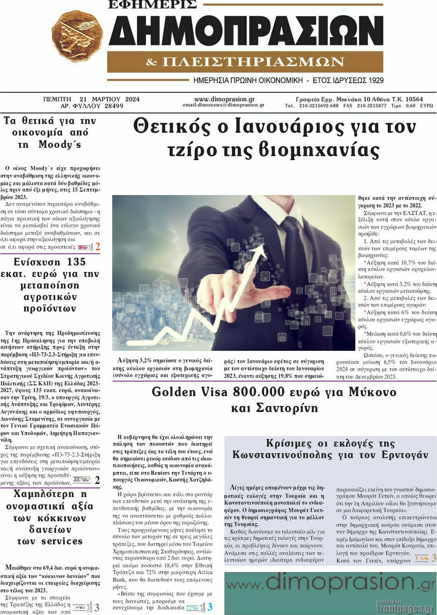 Εφημερίς Δημοπρασιών