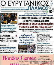 /Ο Ευρυτανικός Παλμός