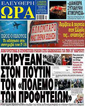 Πρωτοσέλιδο εφημερίδας Ελεύθερη ώρα - protoselida
