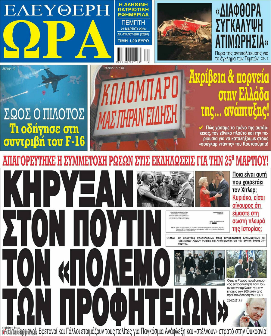 Ελεύθερη ώρα