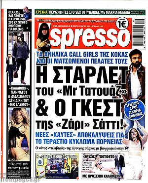 Πρωτοσέλιδο εφημερίδας Espresso - protoselida