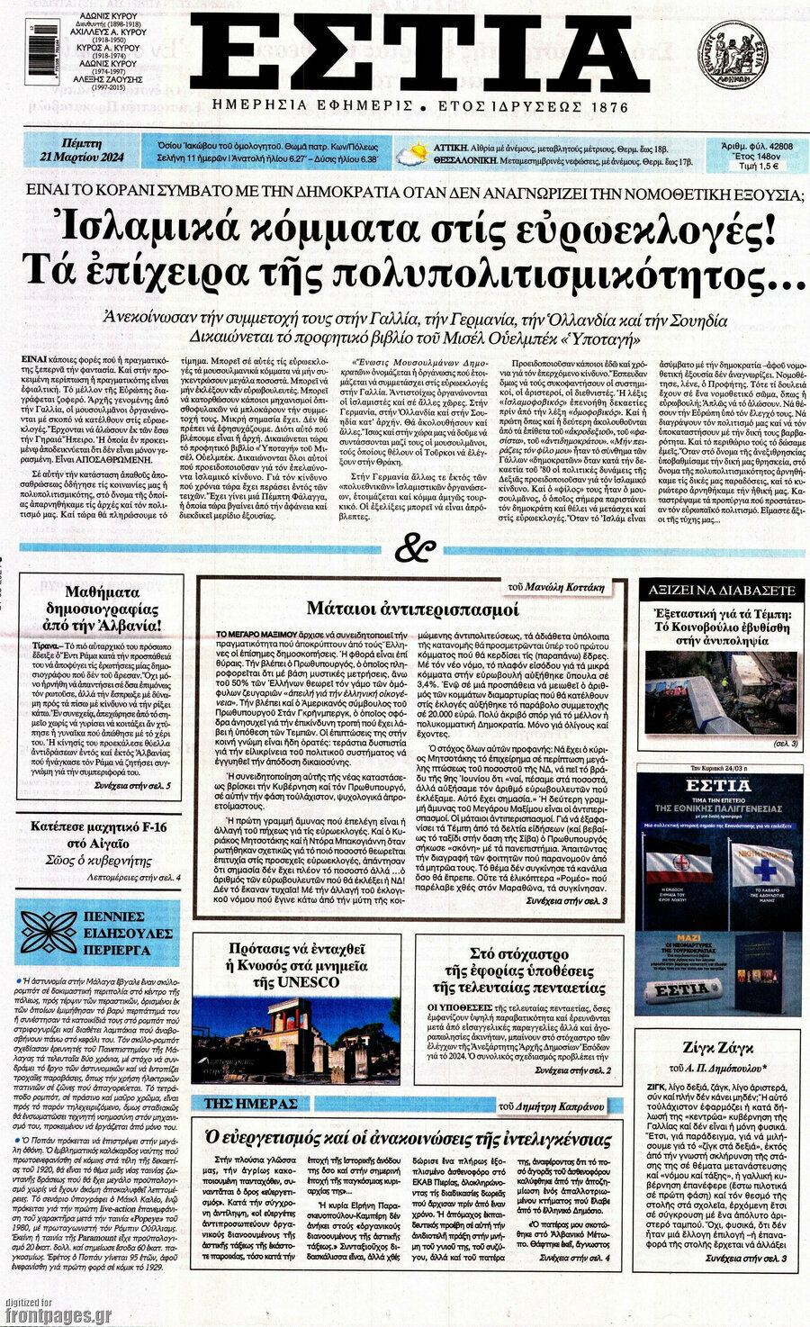 Εστία