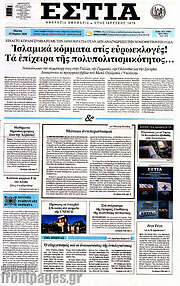/Εστία