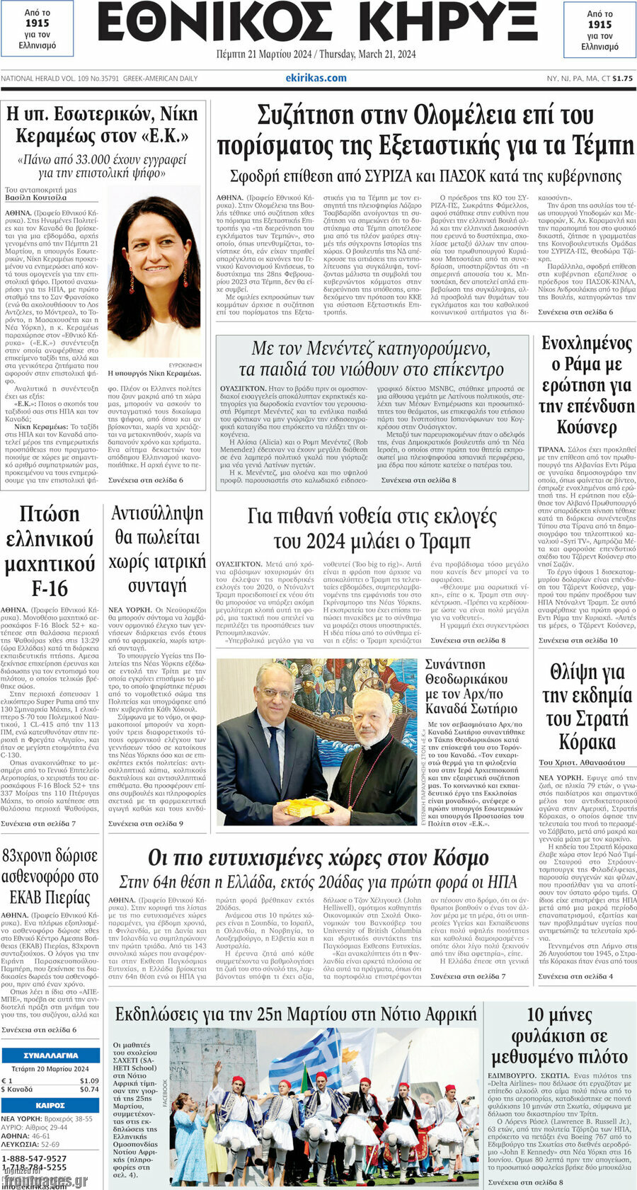 Εθνικός Κήρυξ