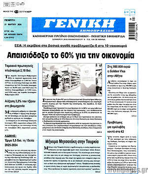 Πρωτοσέλιδο Γενική Δημοπρασιών
