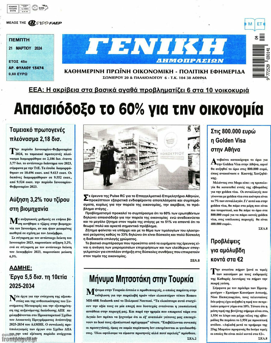 Γενική Δημοπρασιών