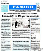 /Γενική Δημοπρασιών