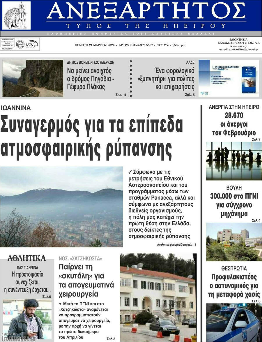 Ανεξάρτητος