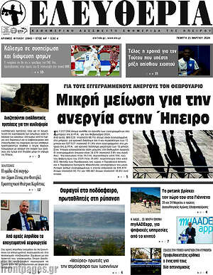 Πρωτοσέλιδο Ελευθερία