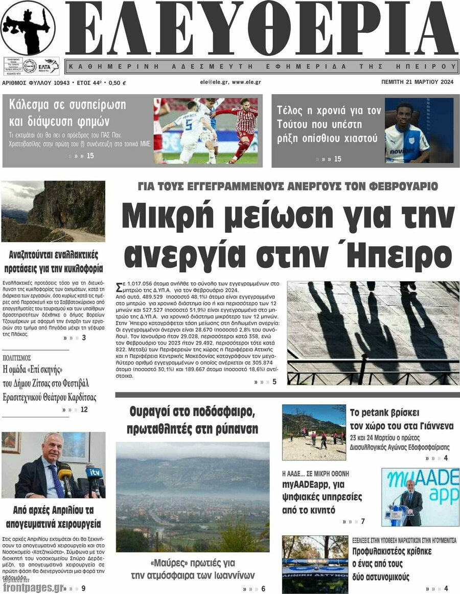 Ελευθερία