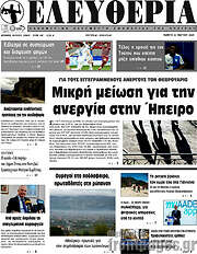 /Ελευθερία