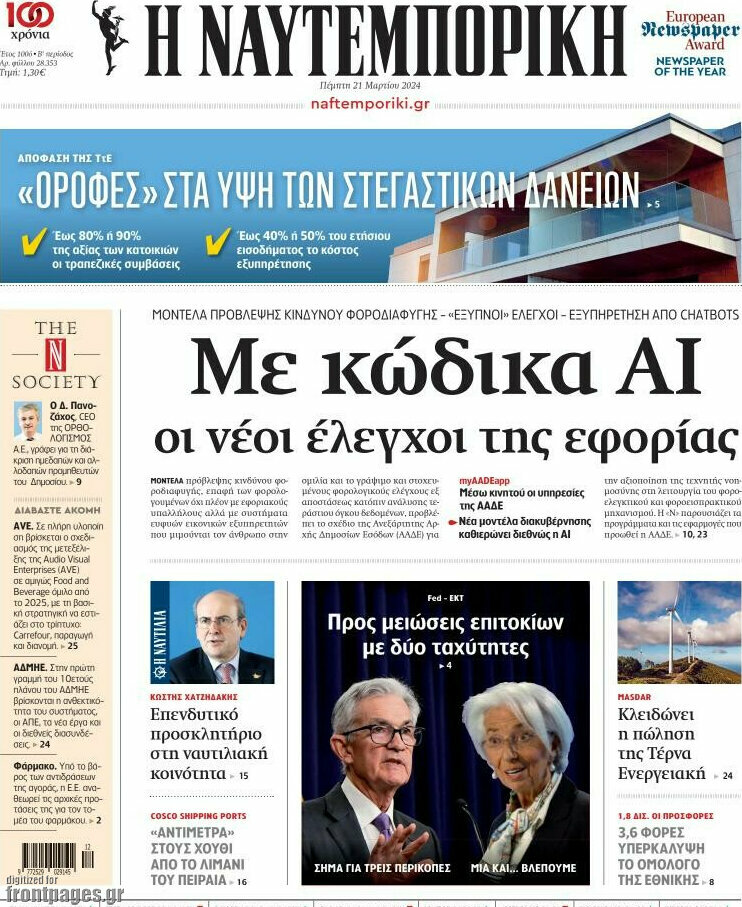 Η Ναυτεμπορική