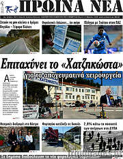 /Πρωινά νέα