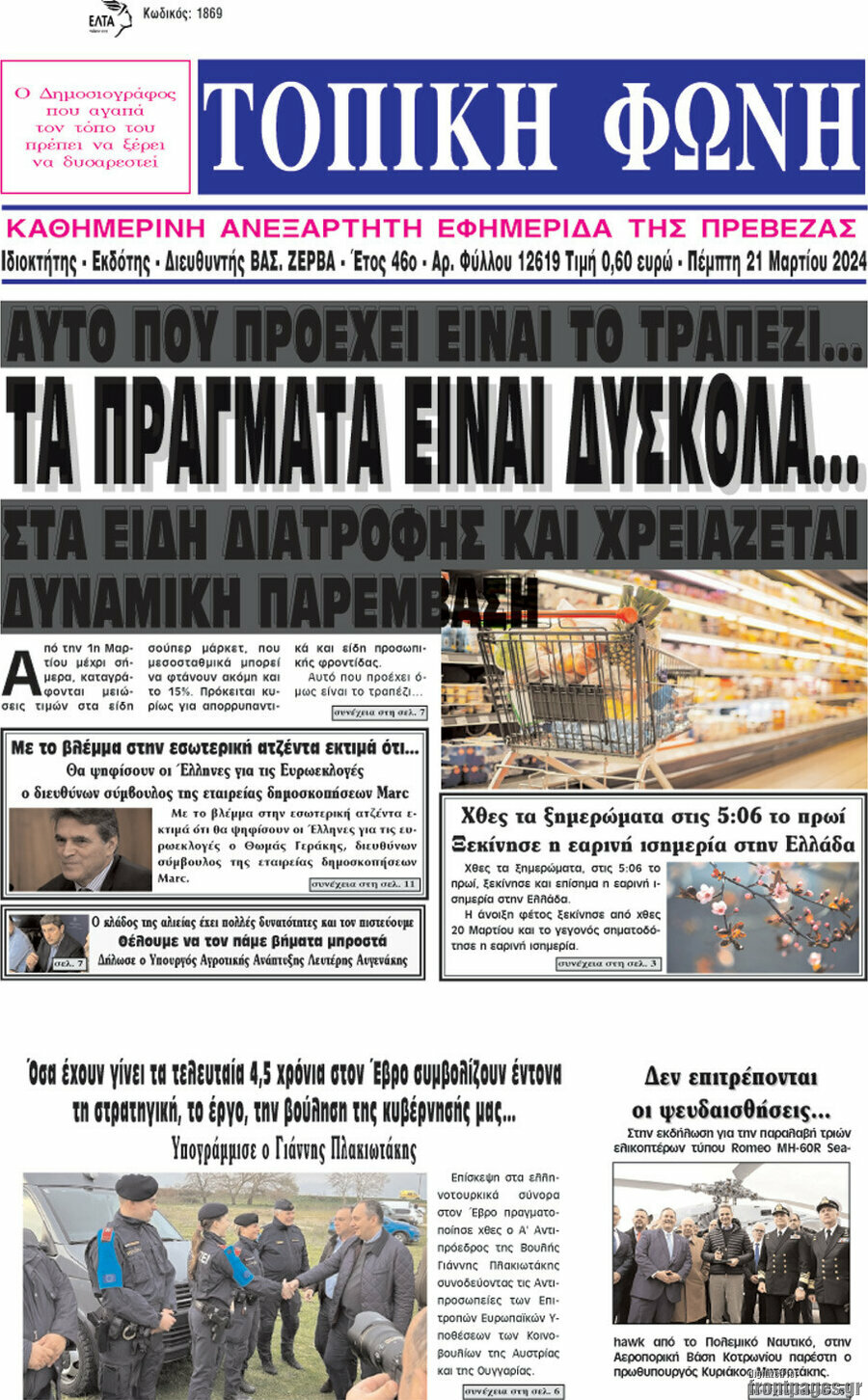 Τοπική Φωνή