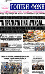 /Τοπική Φωνή