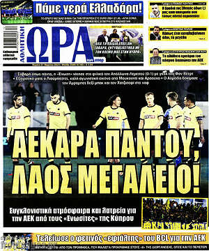 Πρωτοσέλιδο εφημερίδας Η Ώρα των Σπορ - protoselida