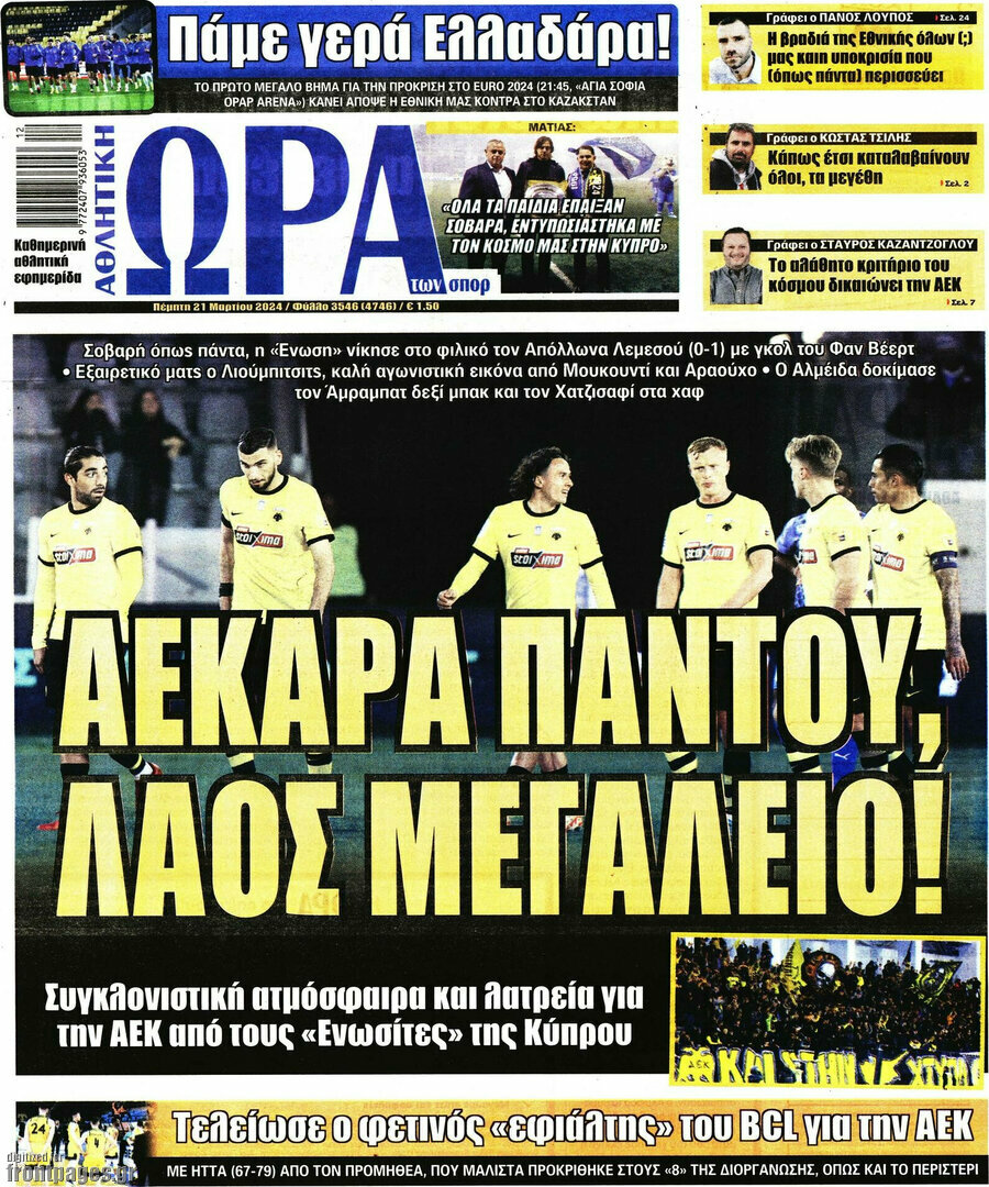 Η Ώρα των Σπορ