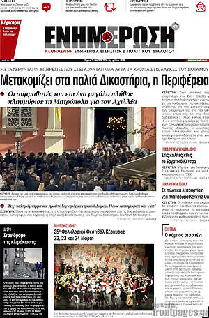 Πρωτοσέλιδο Ενημέρωση