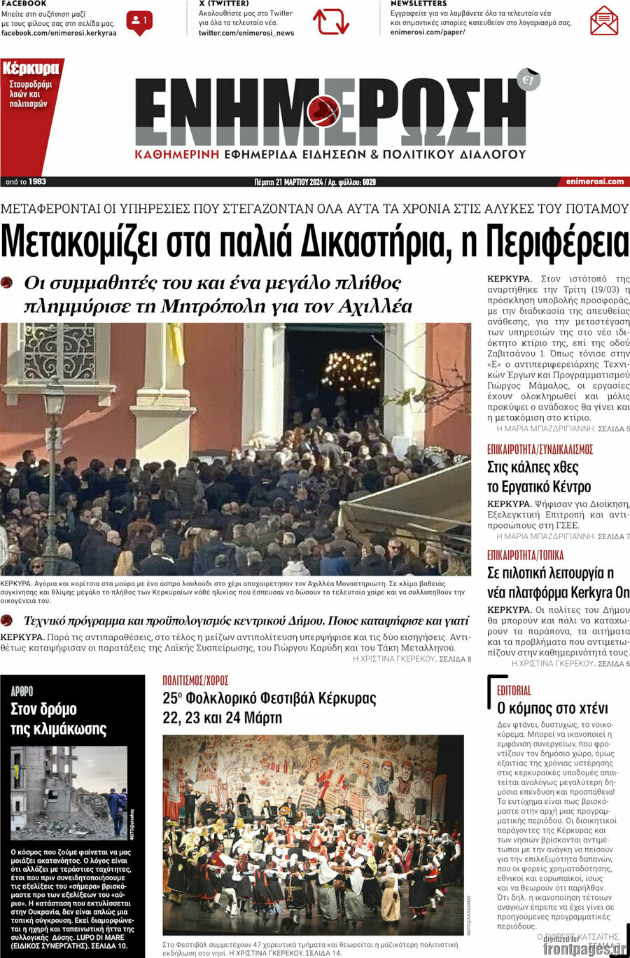Ενημέρωση