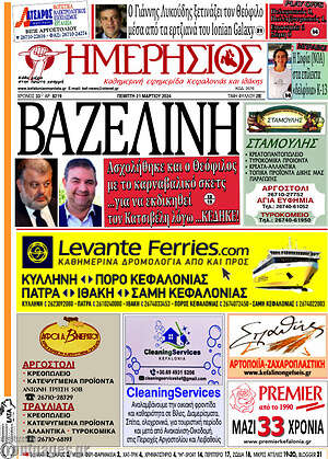 Πρωτοσέλιδο Ημερήσιος