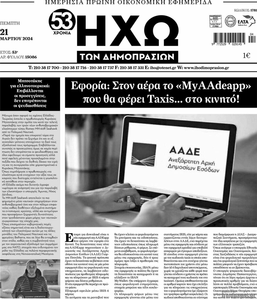 Ηχώ των Δημοπρασιών