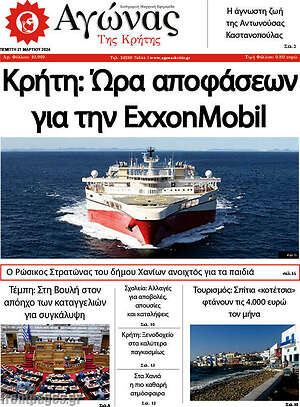 Πρωτοσέλιδο Αγώνας της Κρήτης
