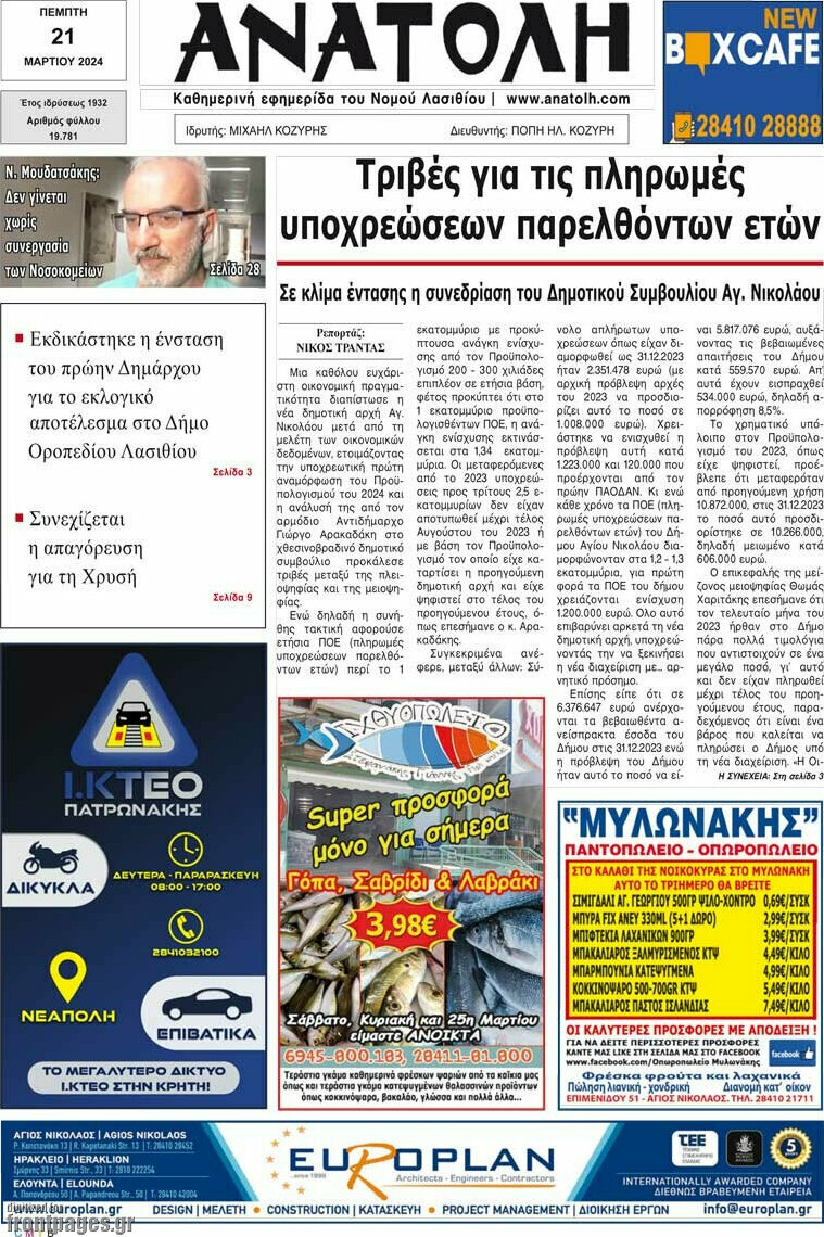 Ανατολή