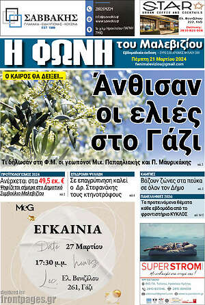 Πρωτοσέλιδο Φωνή του Μαλεβιζίου