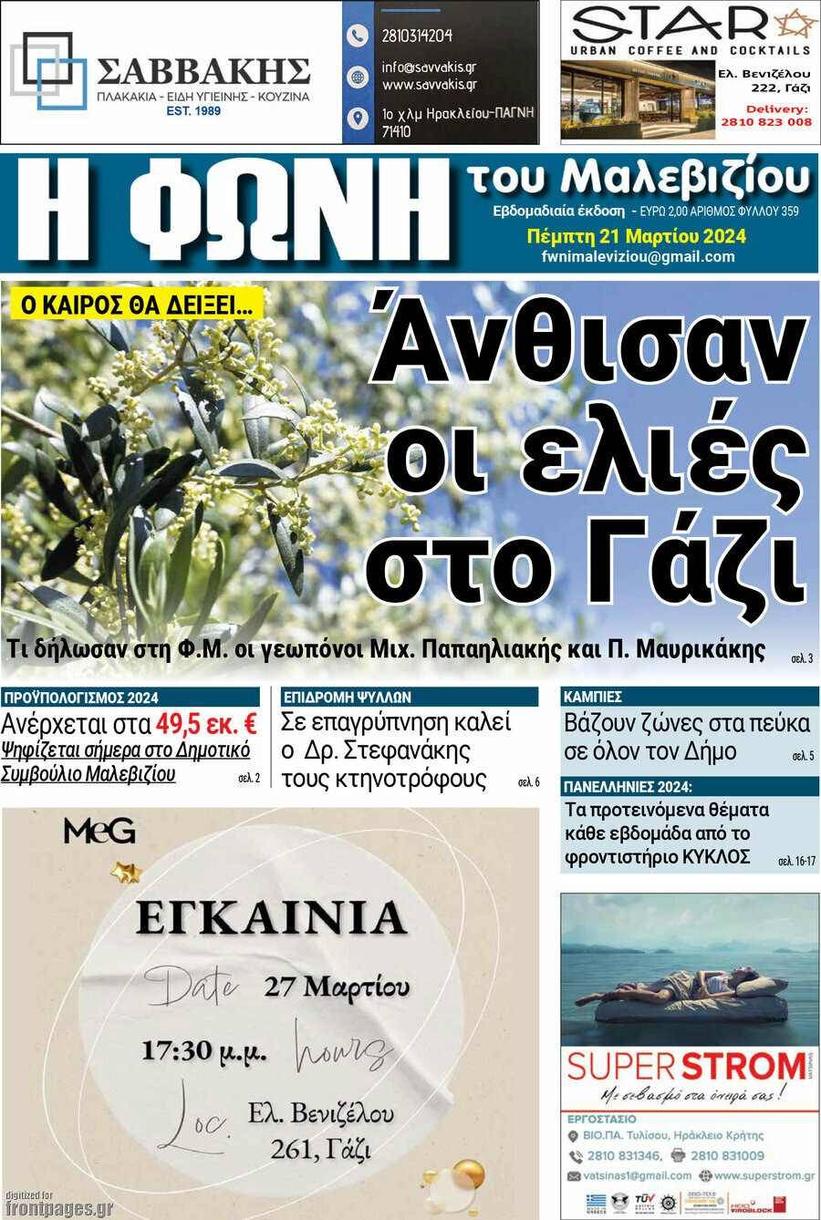 Φωνή του Μαλεβιζίου