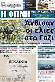 /Φωνή του Μαλεβιζίου