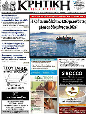 Πρωτοσέλιδο Κρητική Επιθεώρηση