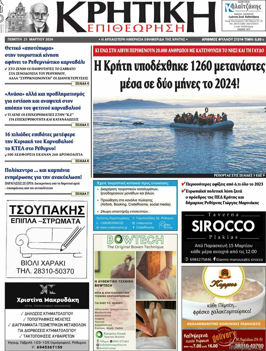Κρητική Επιθεώρηση