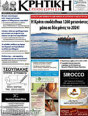 /Κρητική Επιθεώρηση