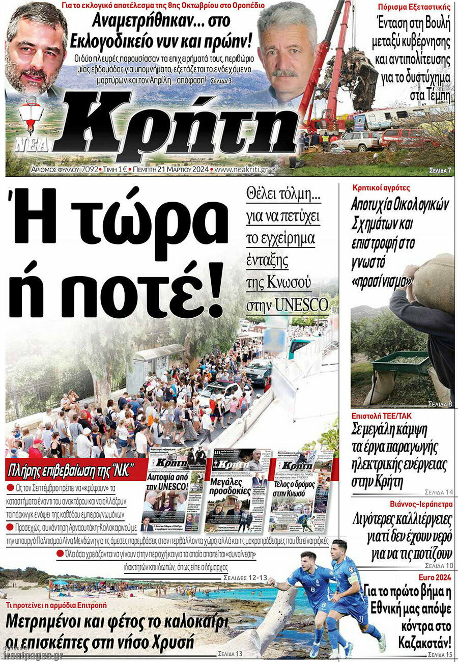 Νέα Κρήτη