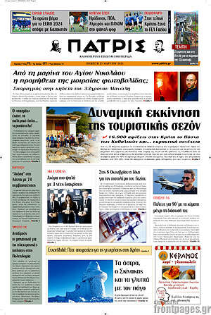 Πρωτοσέλιδο Πατρίς