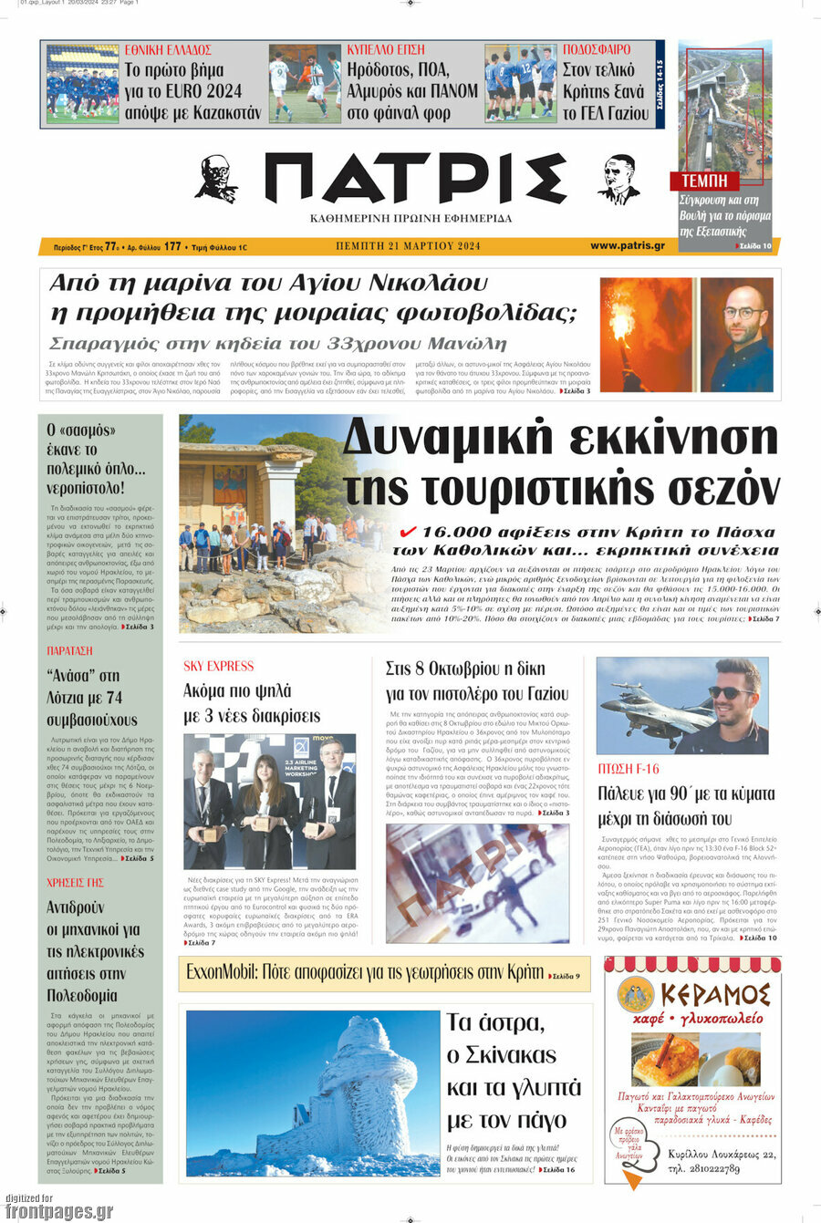 Πατρίς
