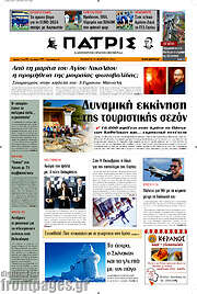 /Πατρίς