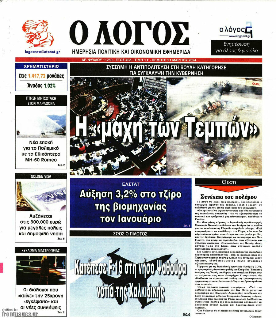 Ο Λόγος