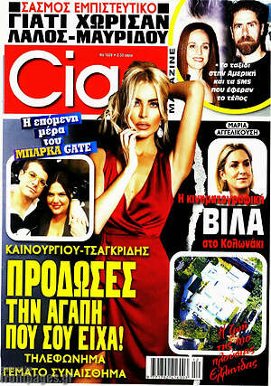 Περιοδικό Ciao